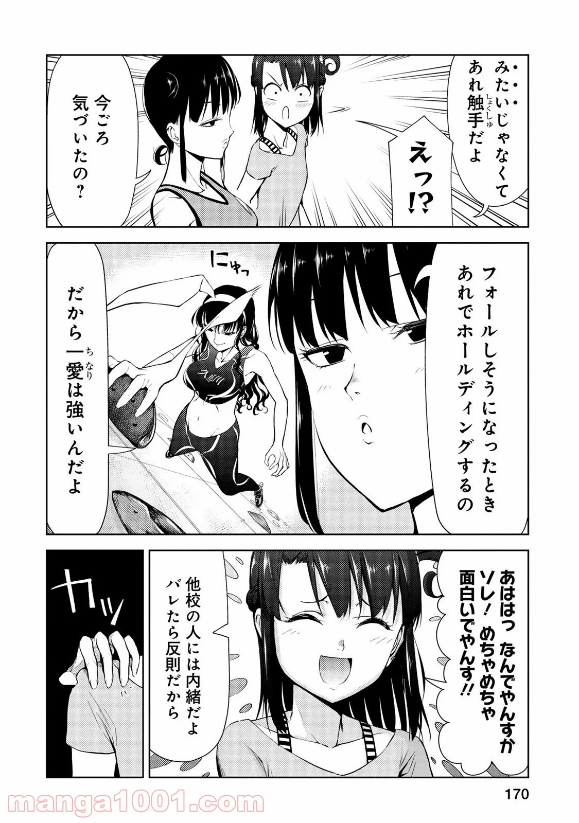 いわかける! ―CLIMBING GIRLS― 第16.5話 - Page 3