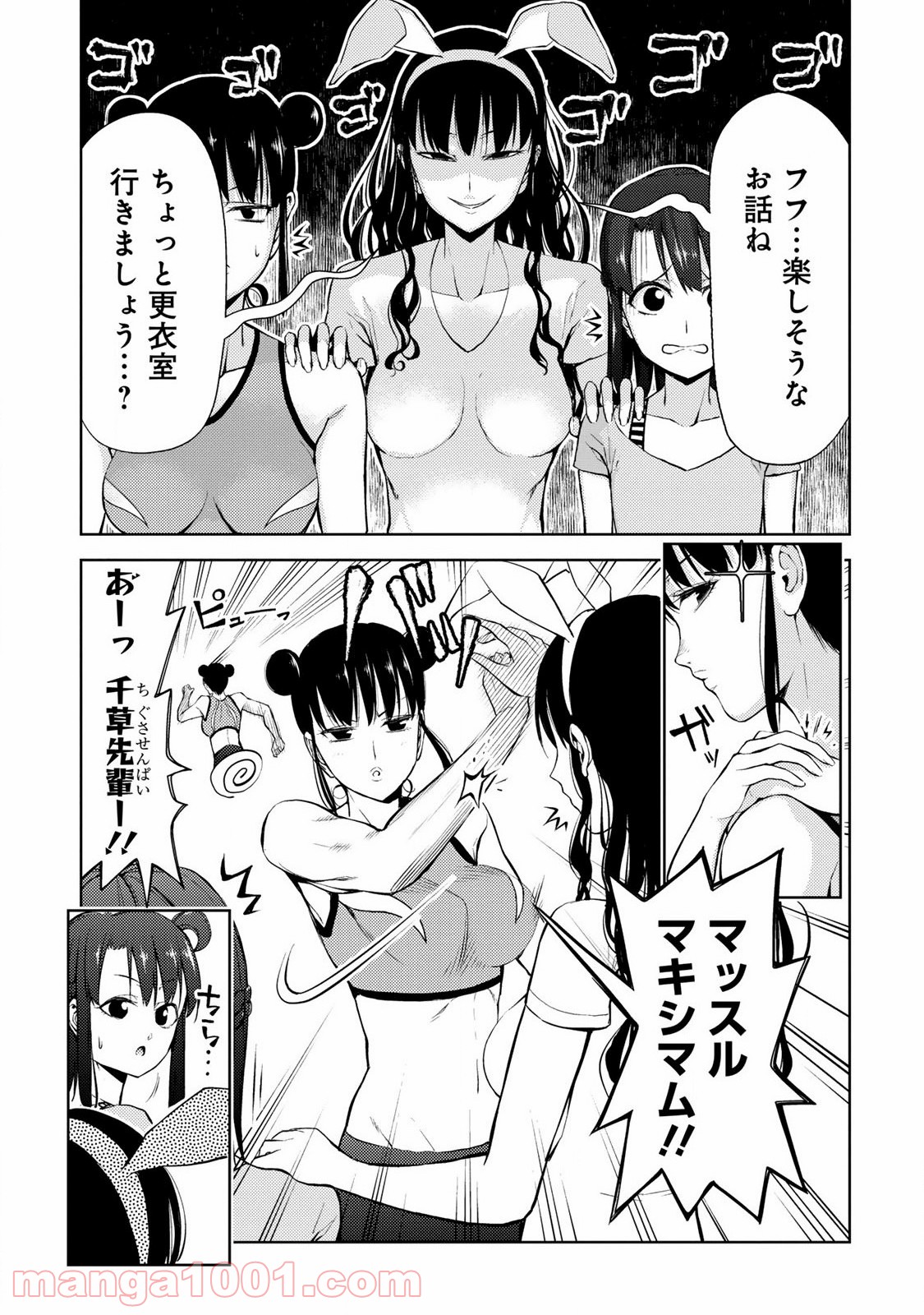 いわかける! ―CLIMBING GIRLS― 第16.5話 - Page 4