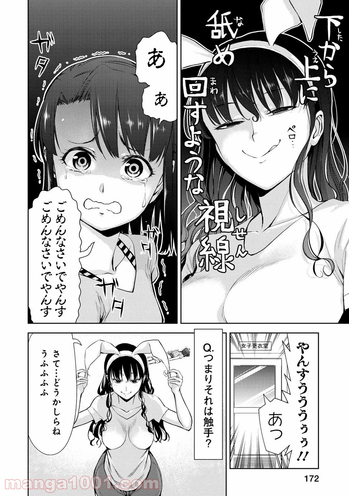 いわかける! ―CLIMBING GIRLS― 第16.5話 - Page 5