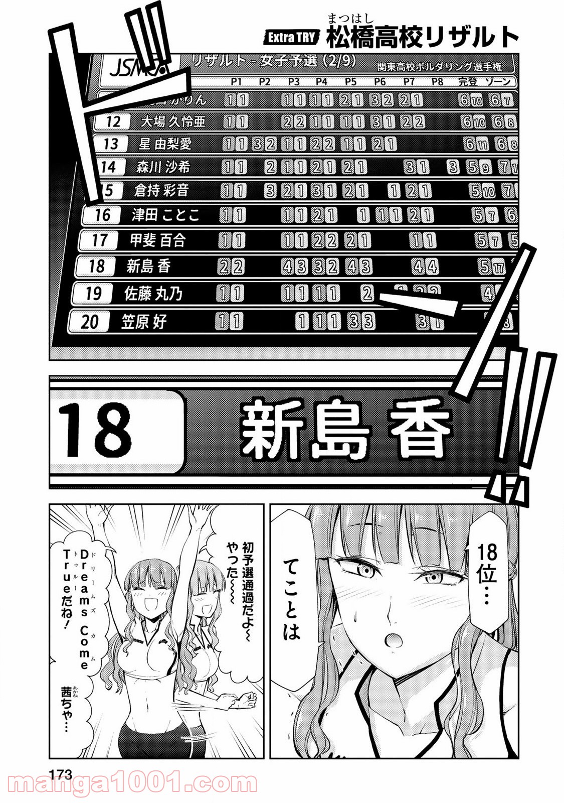 いわかける! ―CLIMBING GIRLS― 第16.5話 - Page 6