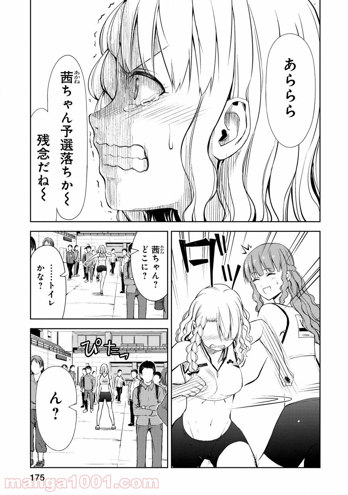 いわかける! ―CLIMBING GIRLS― 第16.5話 - Page 8