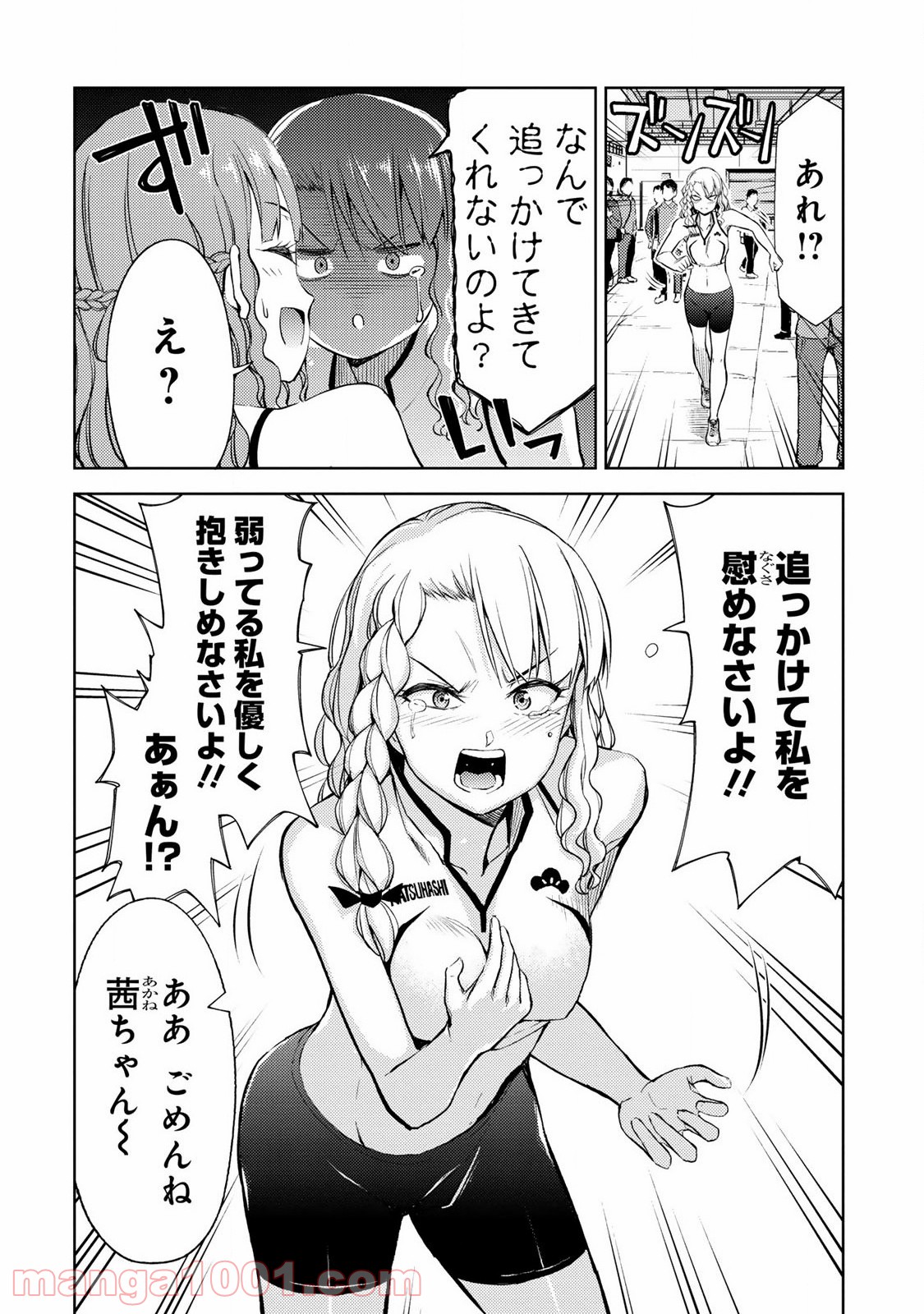 いわかける! ―CLIMBING GIRLS― 第16.5話 - Page 9