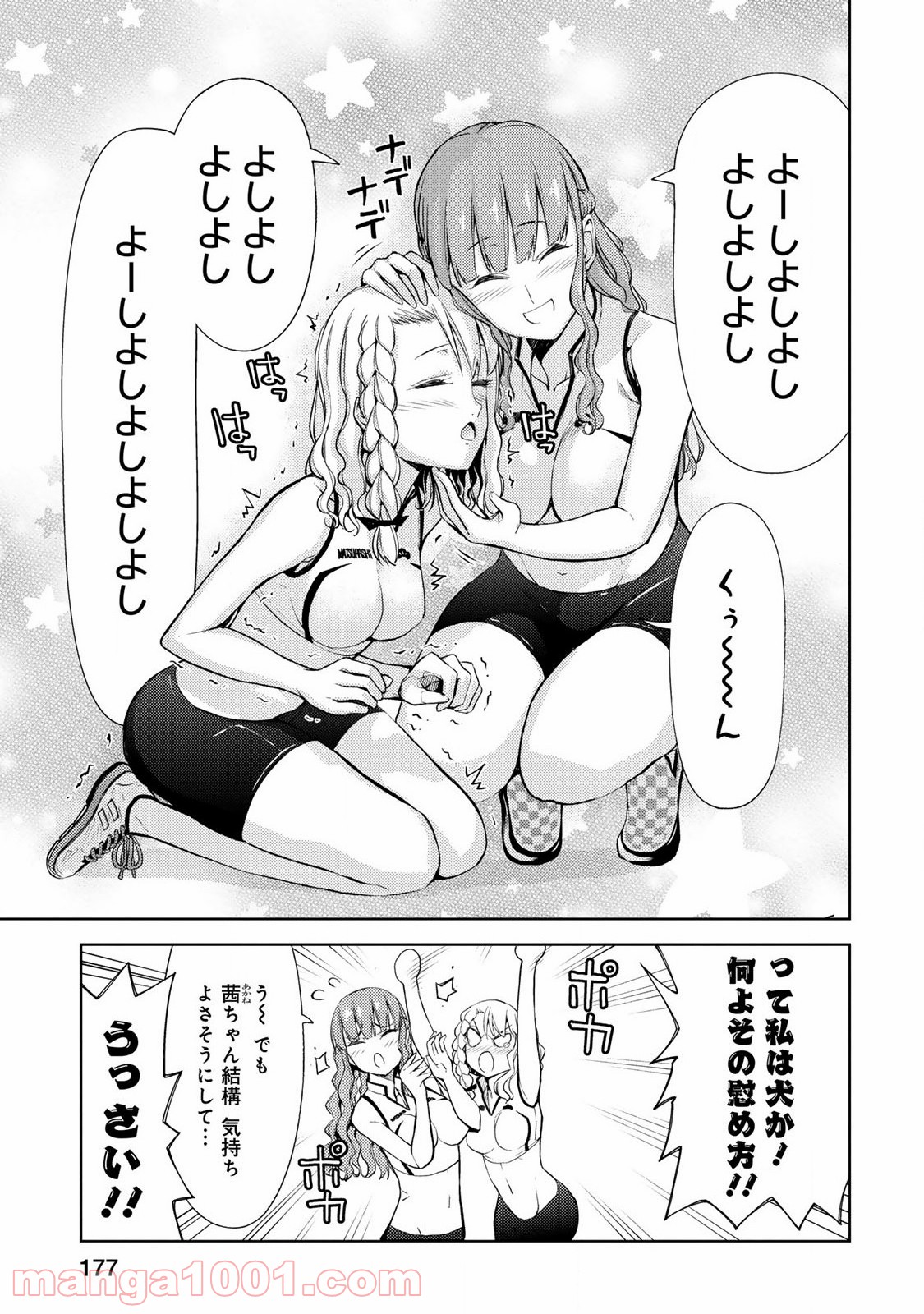 いわかける! ―CLIMBING GIRLS― 第16.5話 - Page 10