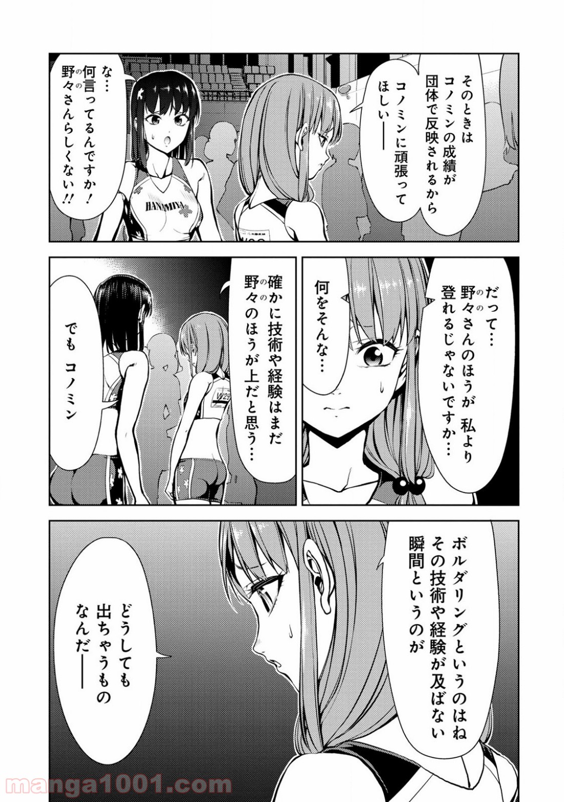 いわかける! ―CLIMBING GIRLS― 第13話 - Page 12