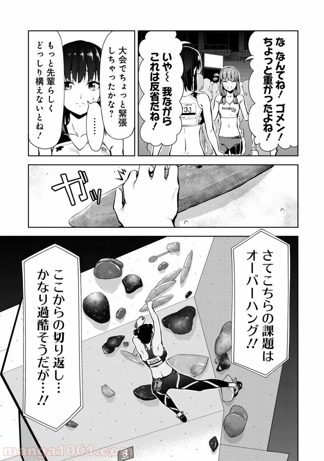 いわかける! ―CLIMBING GIRLS― 第13話 - Page 14