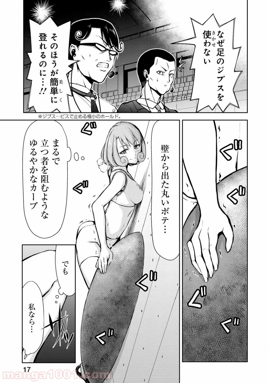 いわかける! ―CLIMBING GIRLS― 第13話 - Page 18