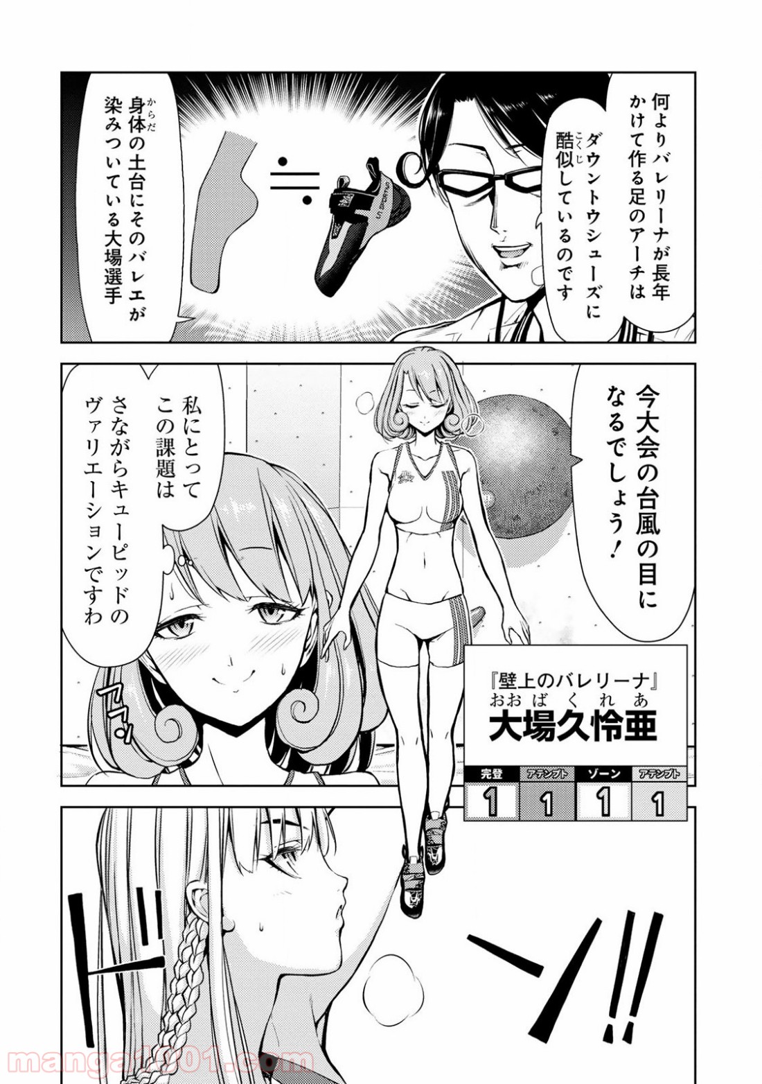 いわかける! ―CLIMBING GIRLS― 第13話 - Page 21