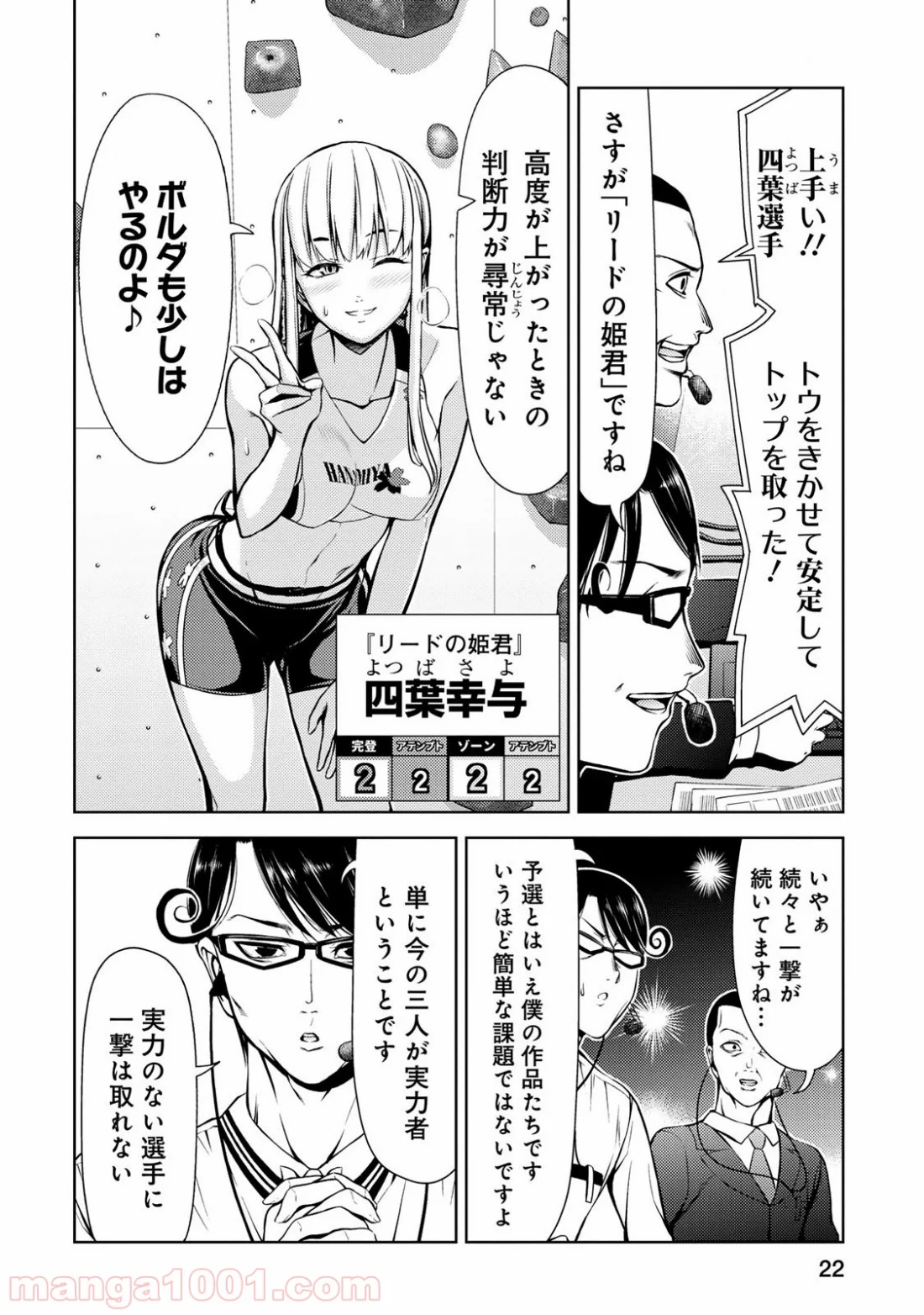 いわかける! ―CLIMBING GIRLS― 第13話 - Page 23