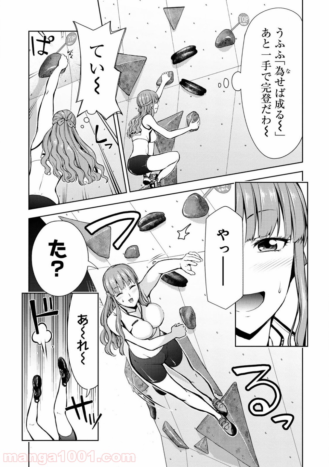 いわかける! ―CLIMBING GIRLS― 第13話 - Page 24