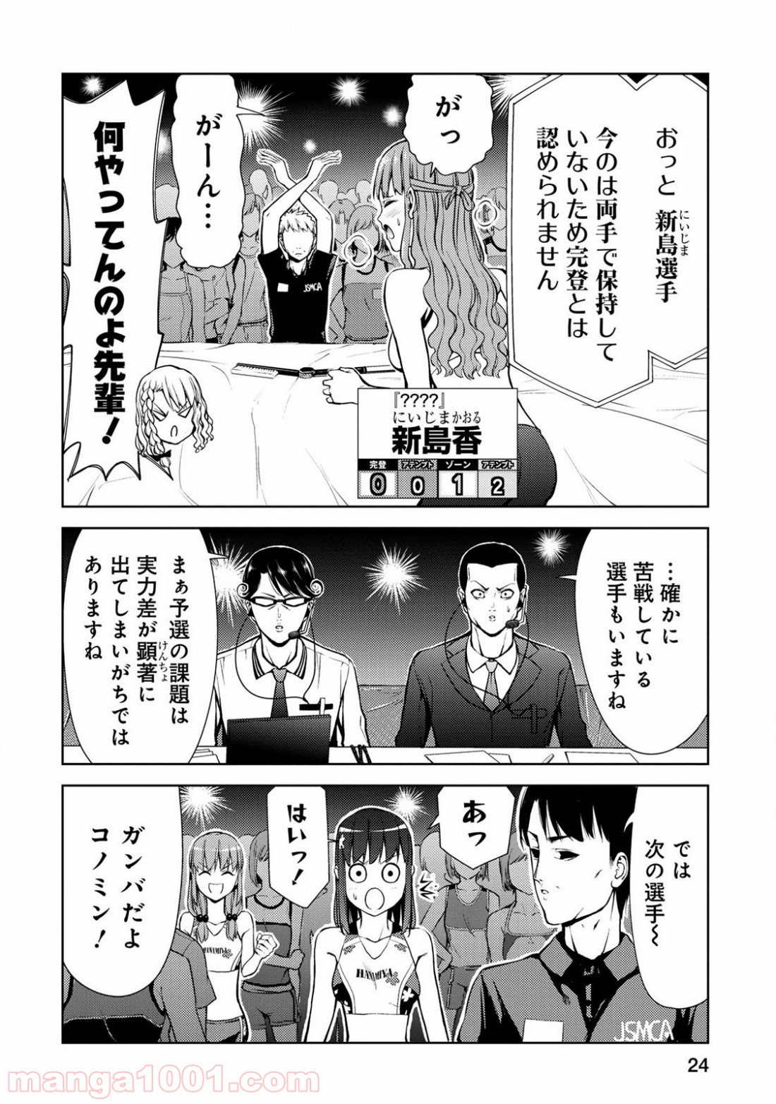 いわかける! ―CLIMBING GIRLS― 第13話 - Page 25