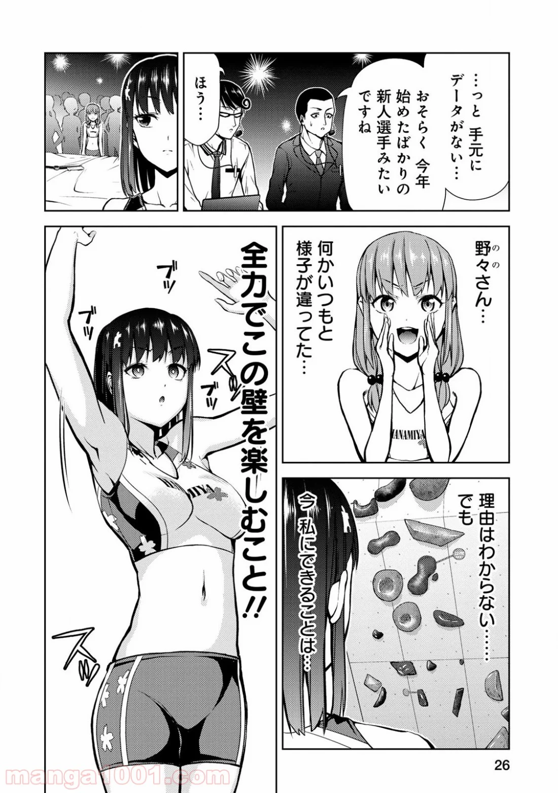 いわかける! ―CLIMBING GIRLS― 第13話 - Page 27