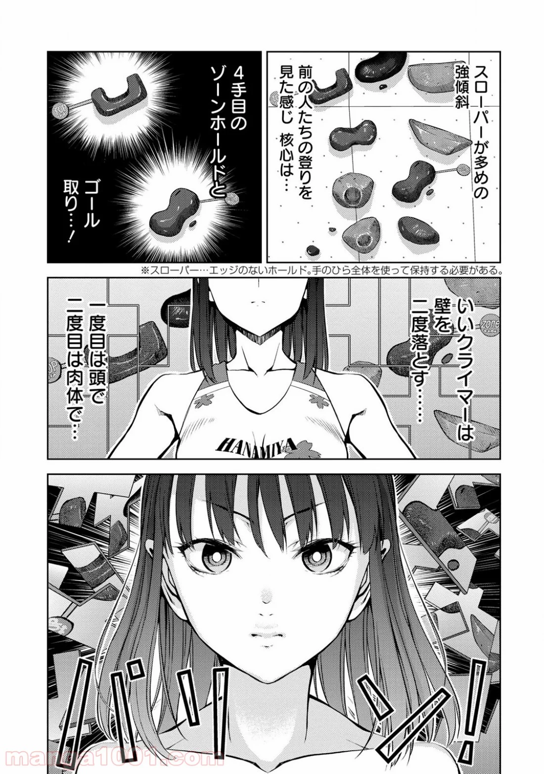 いわかける! ―CLIMBING GIRLS― 第13話 - Page 28