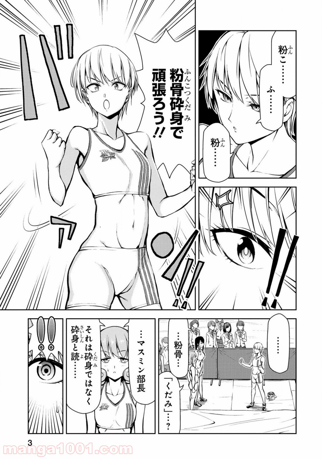 いわかける! ―CLIMBING GIRLS― 第13話 - Page 4