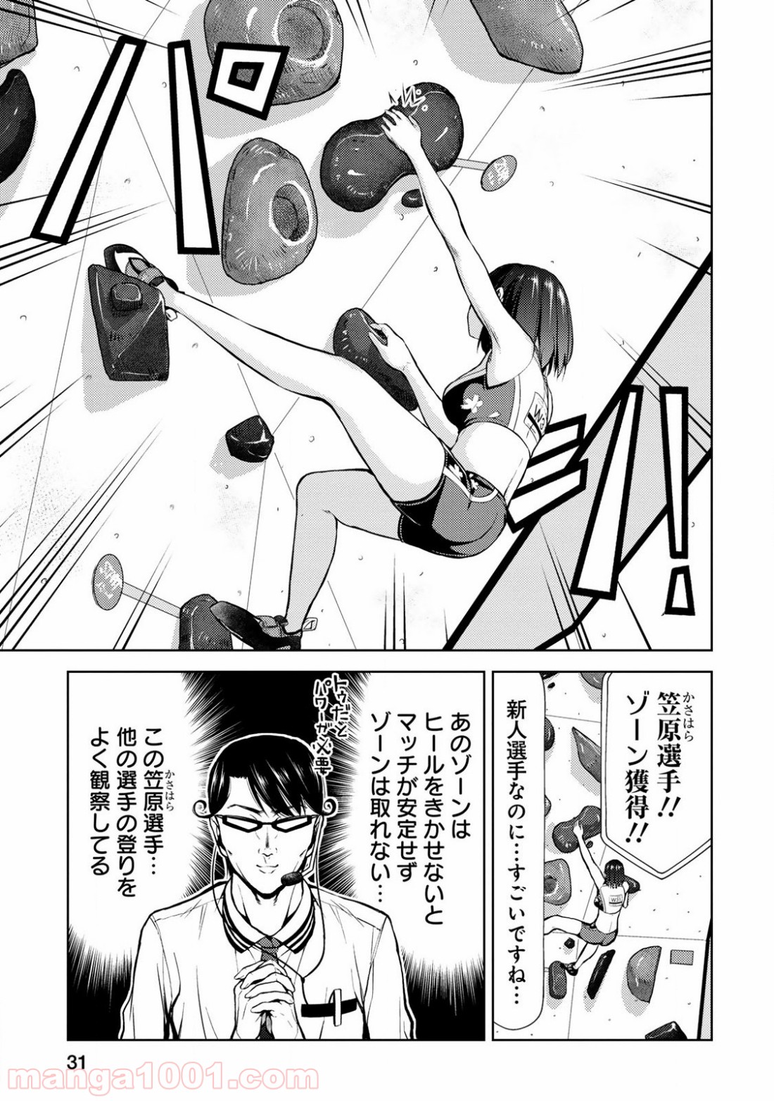 いわかける! ―CLIMBING GIRLS― 第13話 - Page 32