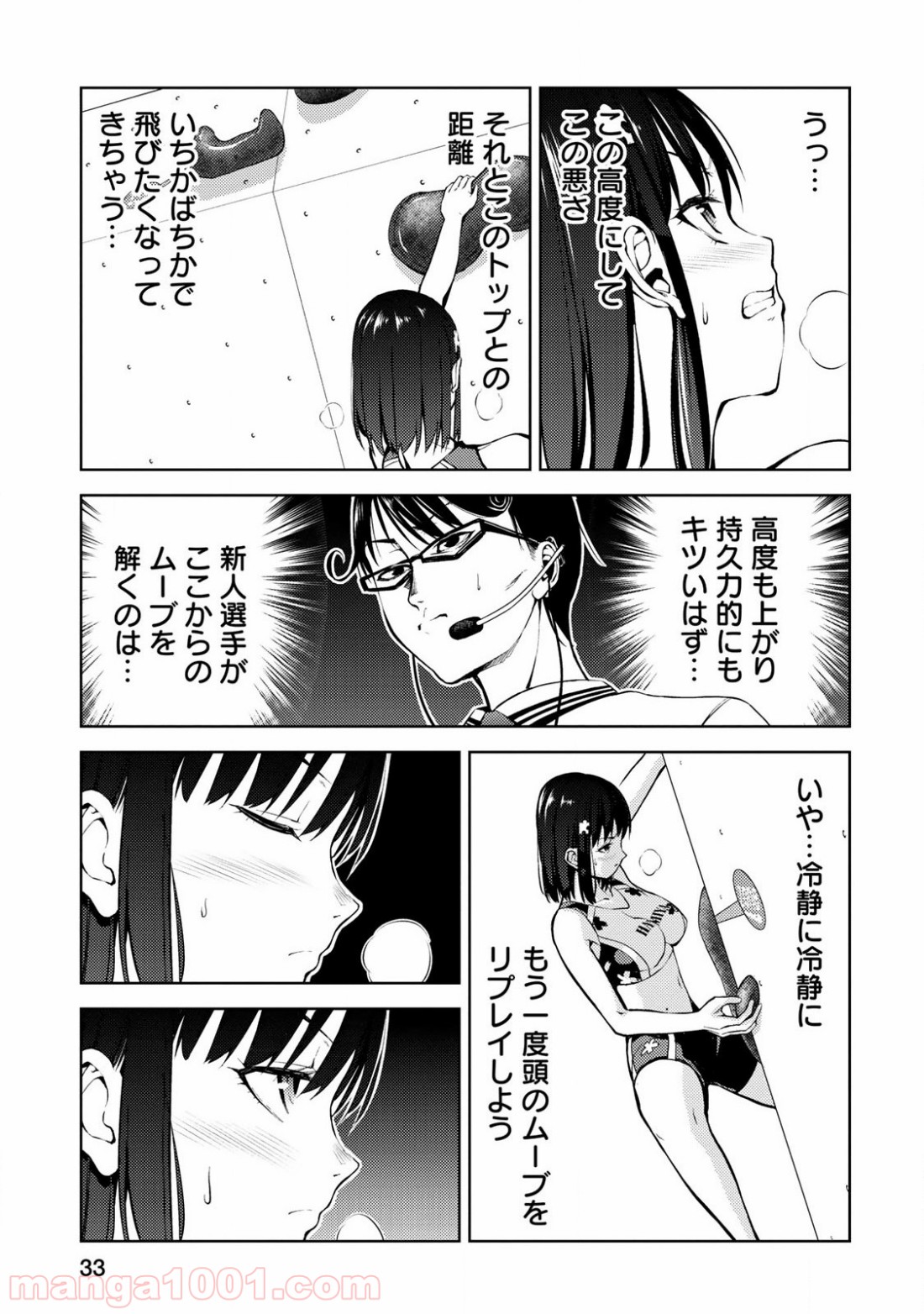 いわかける! ―CLIMBING GIRLS― 第13話 - Page 34