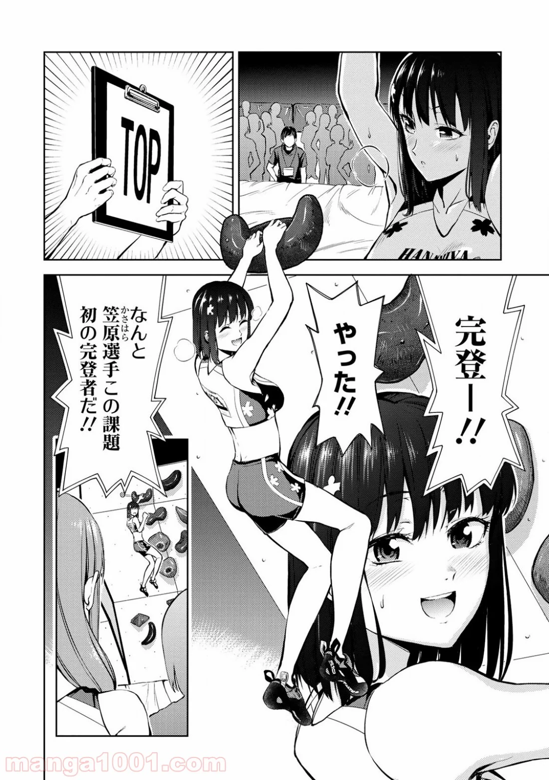 いわかける! ―CLIMBING GIRLS― 第13話 - Page 39