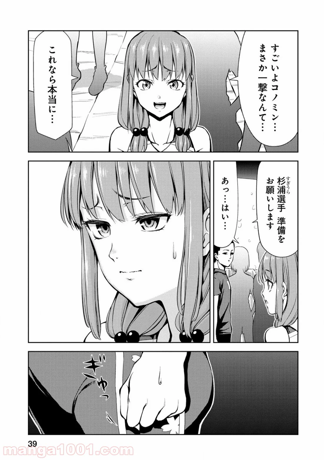 いわかける! ―CLIMBING GIRLS― 第13話 - Page 40