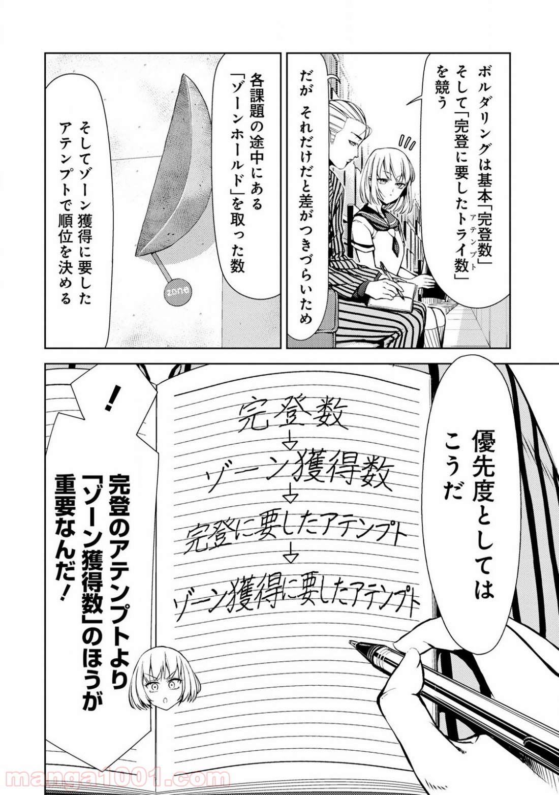 いわかける! ―CLIMBING GIRLS― 第13話 - Page 7