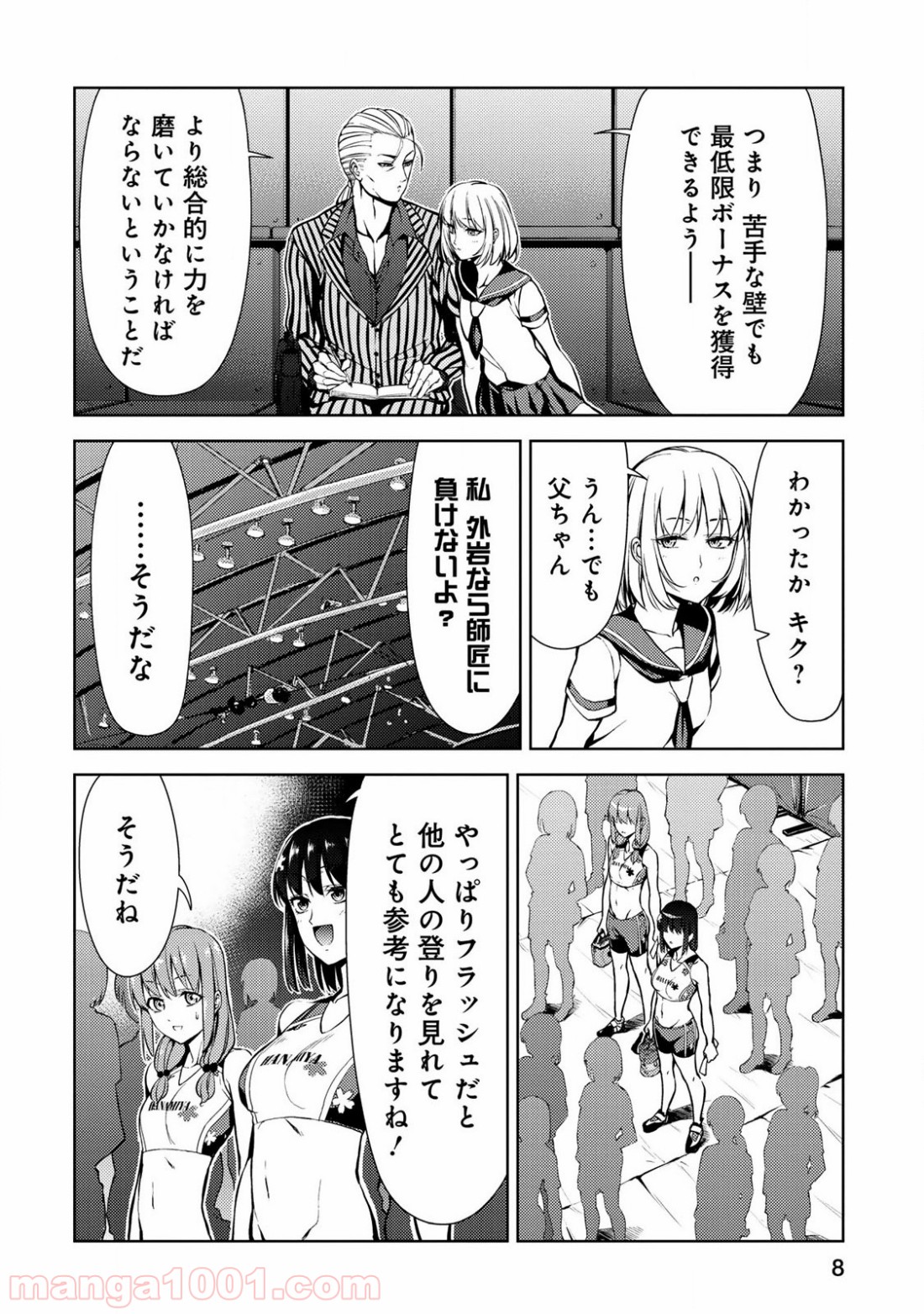 いわかける! ―CLIMBING GIRLS― 第13話 - Page 9