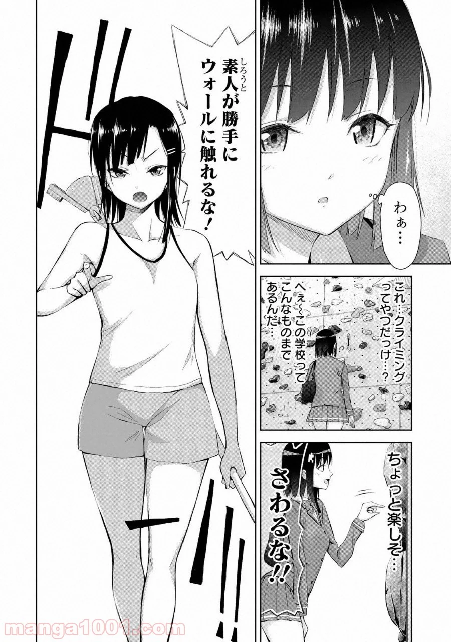 いわかける! ―CLIMBING GIRLS― 第1話 - Page 16