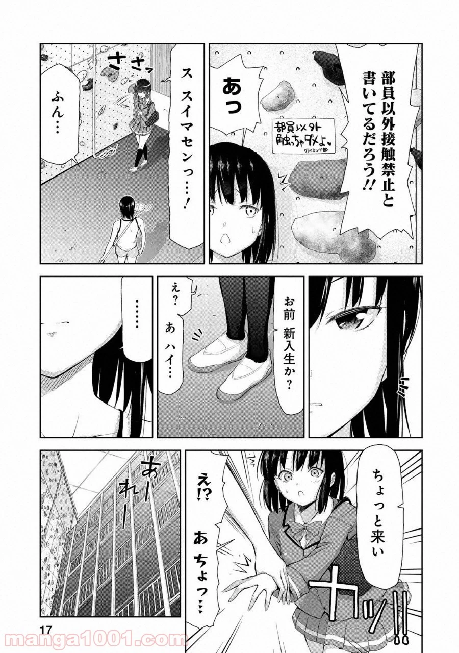 いわかける! ―CLIMBING GIRLS― 第1話 - Page 17