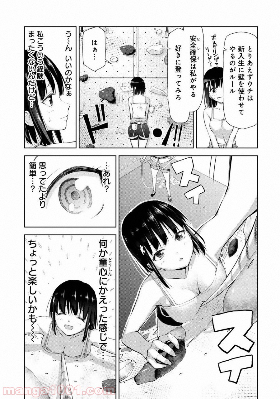 いわかける! ―CLIMBING GIRLS― 第1話 - Page 19