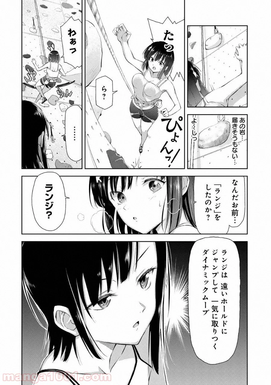 いわかける! ―CLIMBING GIRLS― 第1話 - Page 20