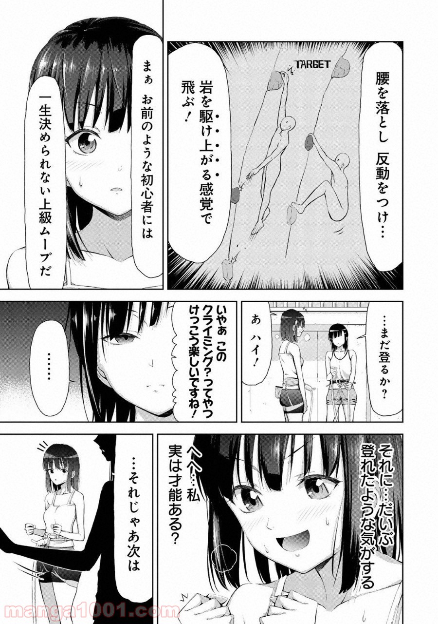 いわかける! ―CLIMBING GIRLS― 第1話 - Page 21