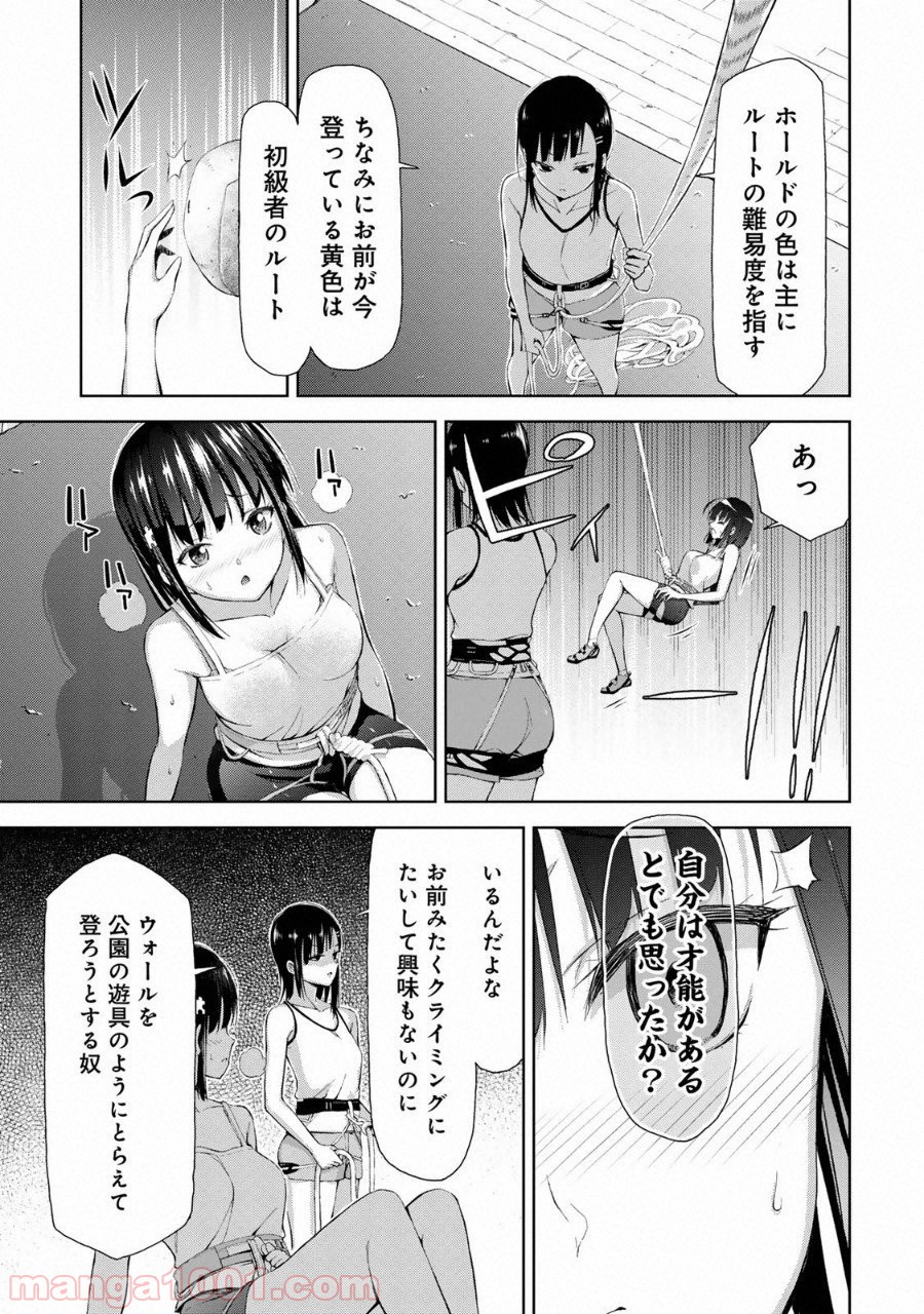 いわかける! ―CLIMBING GIRLS― 第1話 - Page 23