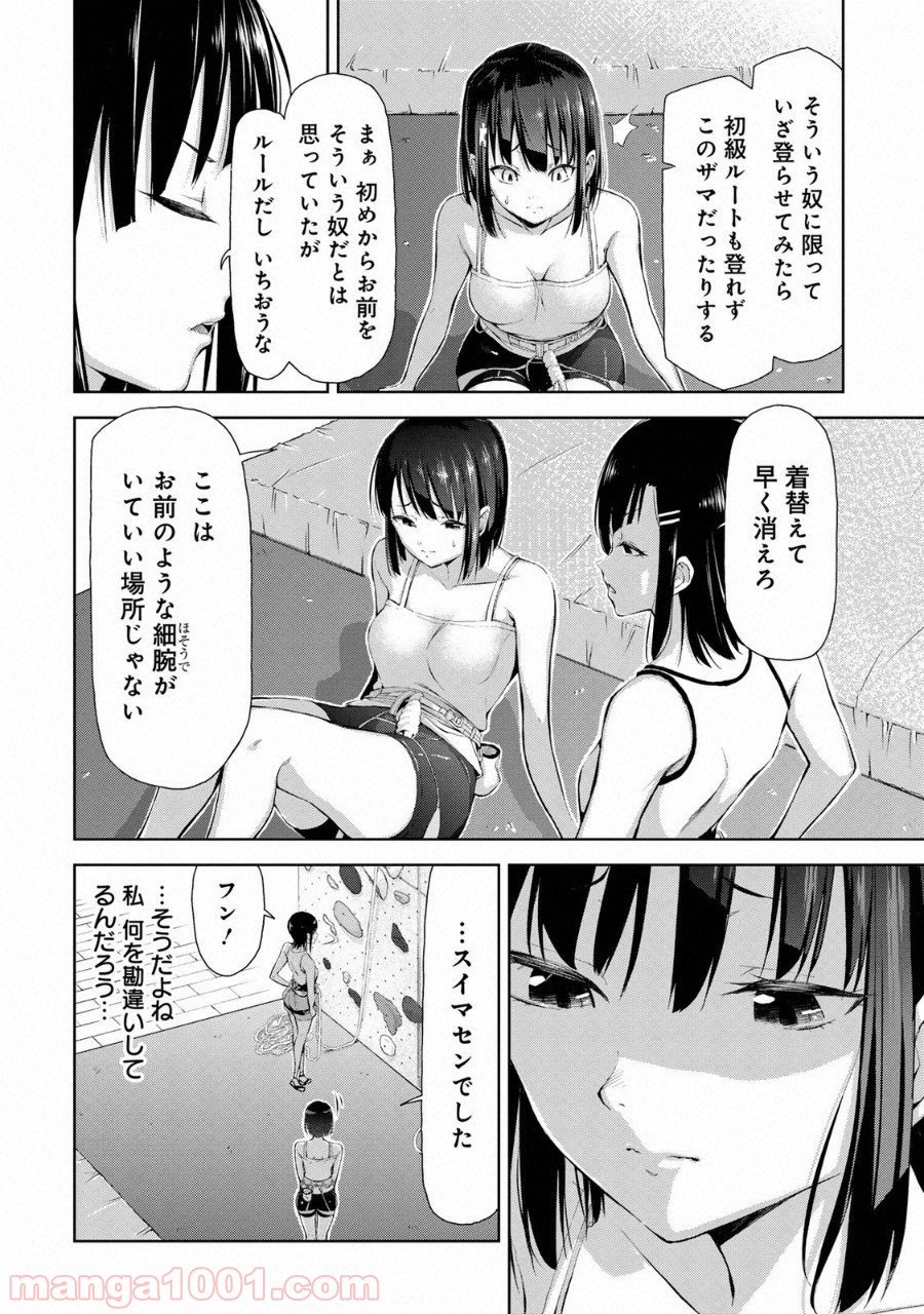 いわかける! ―CLIMBING GIRLS― 第1話 - Page 24