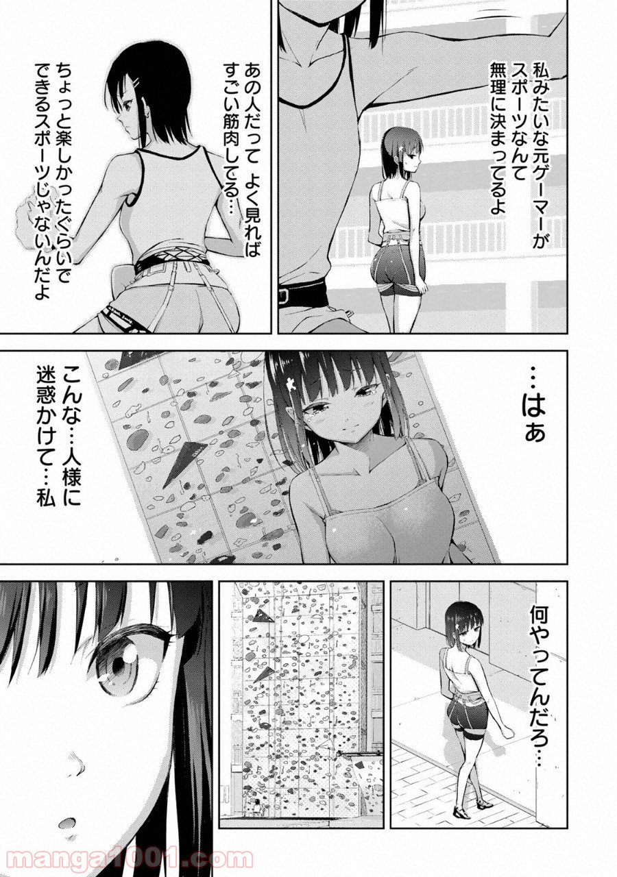 いわかける! ―CLIMBING GIRLS― 第1話 - Page 25