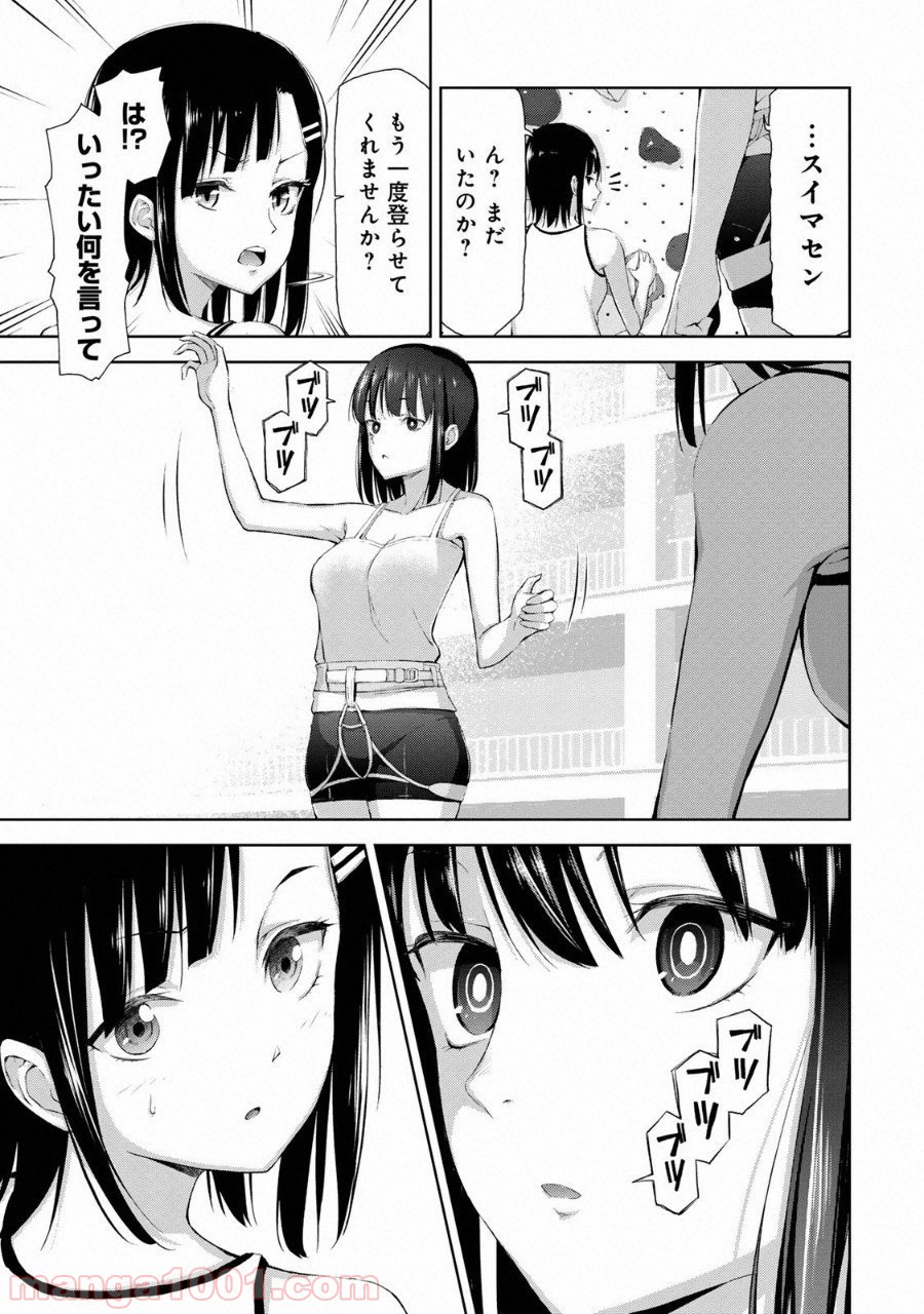 いわかける! ―CLIMBING GIRLS― 第1話 - Page 27