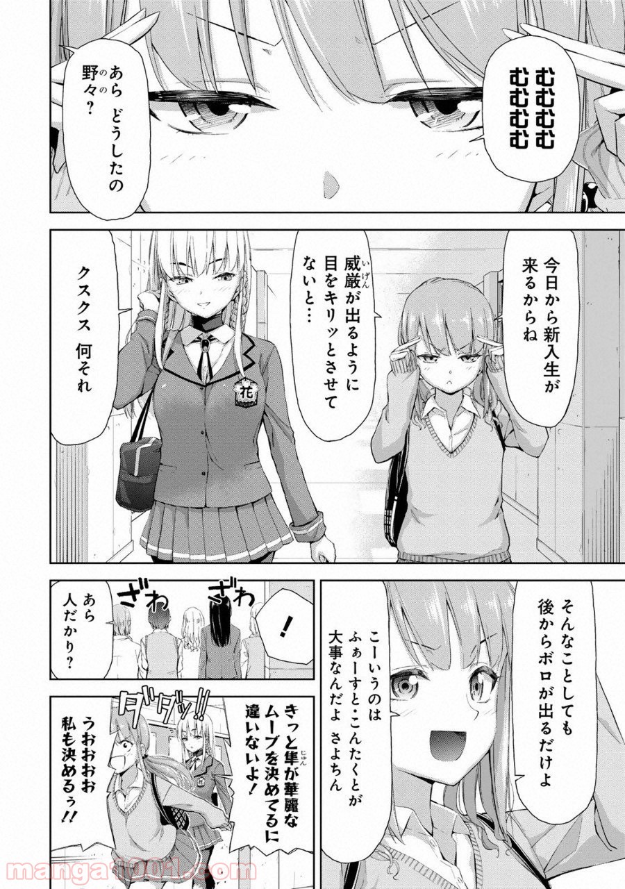 いわかける! ―CLIMBING GIRLS― 第1話 - Page 28