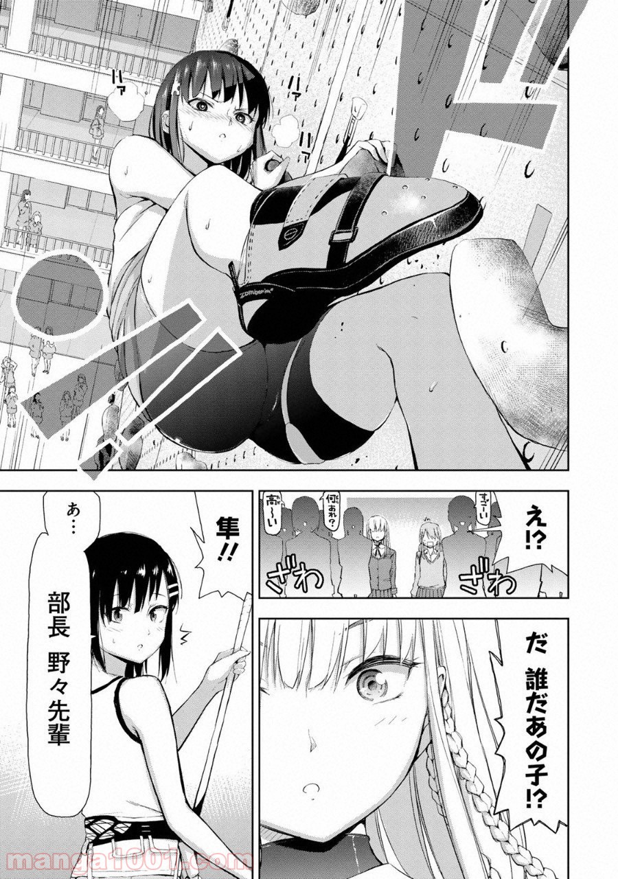 いわかける! ―CLIMBING GIRLS― 第1話 - Page 29