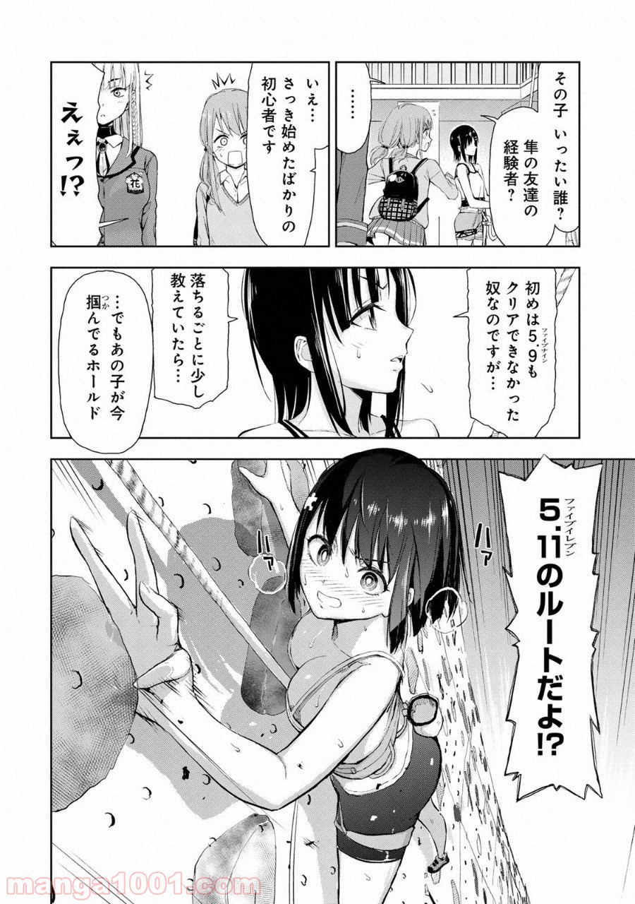 いわかける! ―CLIMBING GIRLS― 第1話 - Page 30