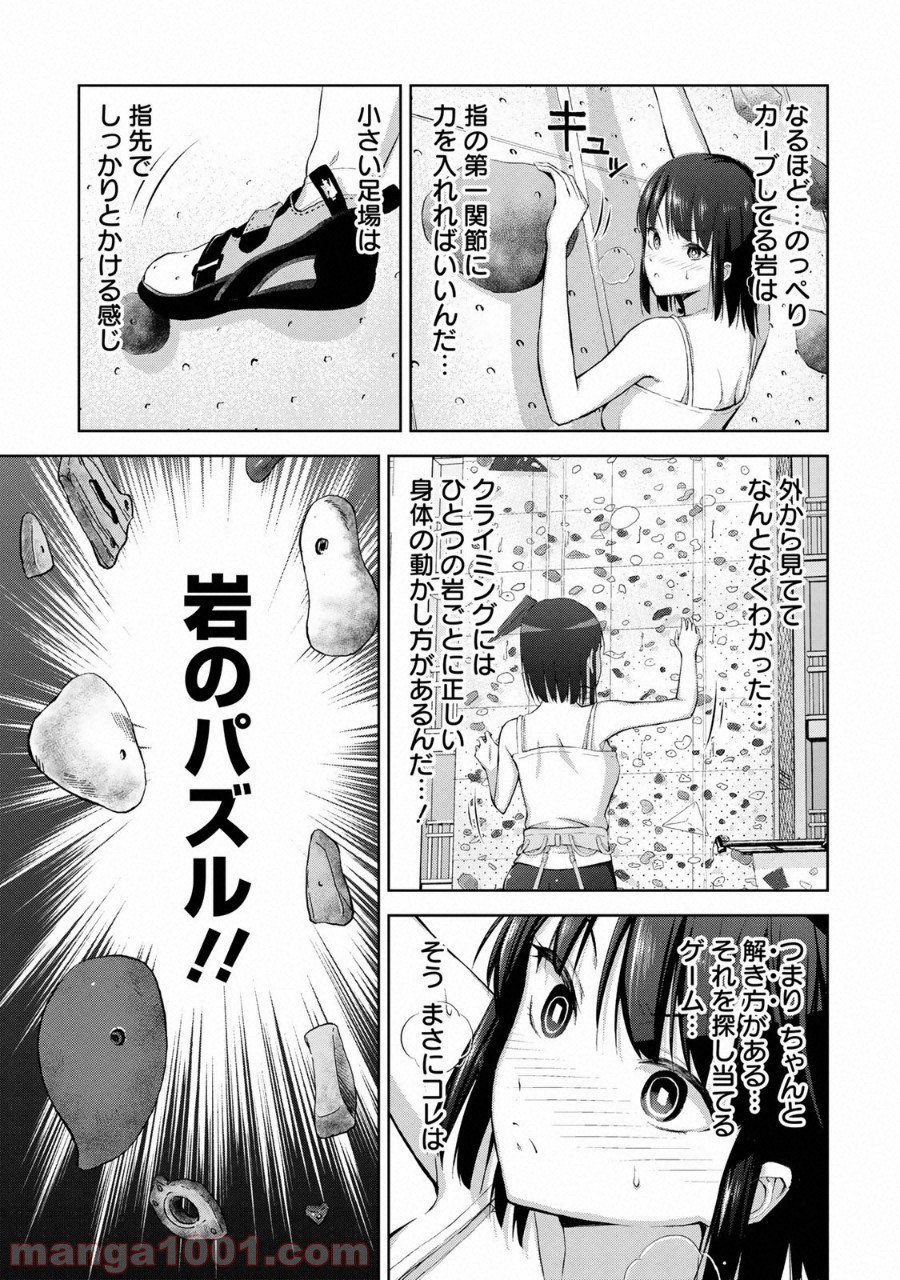 いわかける! ―CLIMBING GIRLS― 第1話 - Page 33