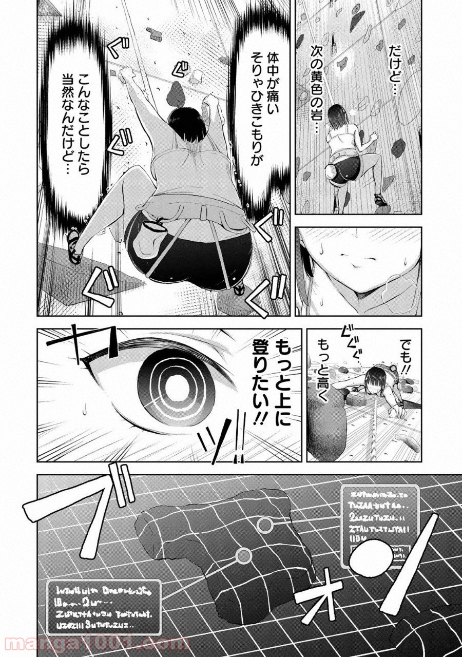 いわかける! ―CLIMBING GIRLS― 第1話 - Page 34