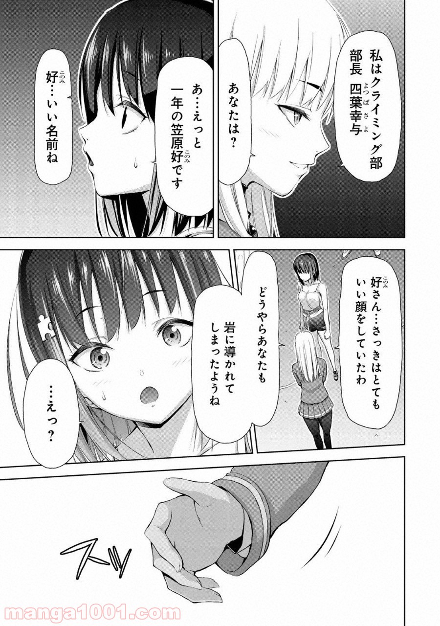 いわかける! ―CLIMBING GIRLS― 第1話 - Page 40