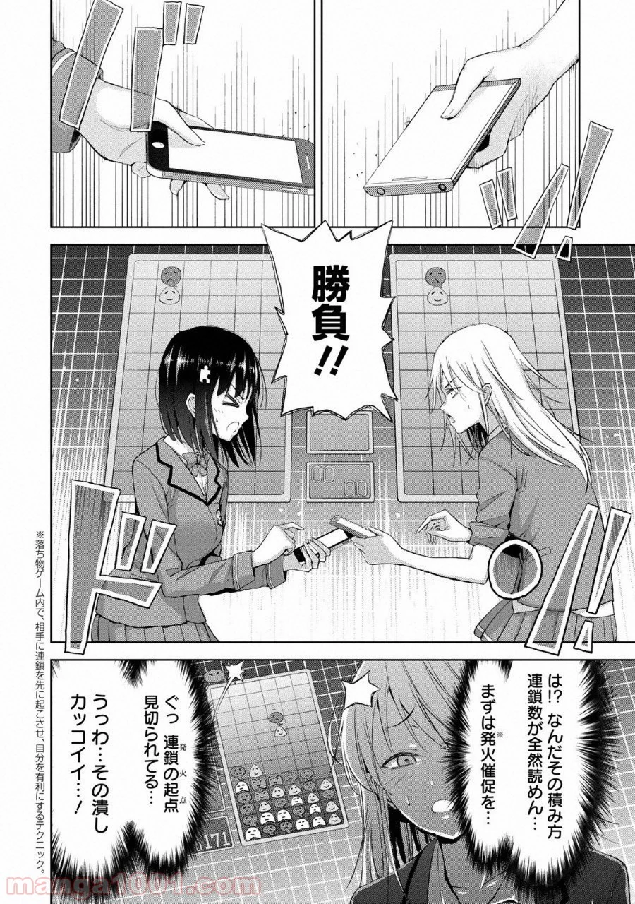 いわかける! ―CLIMBING GIRLS― 第1話 - Page 6