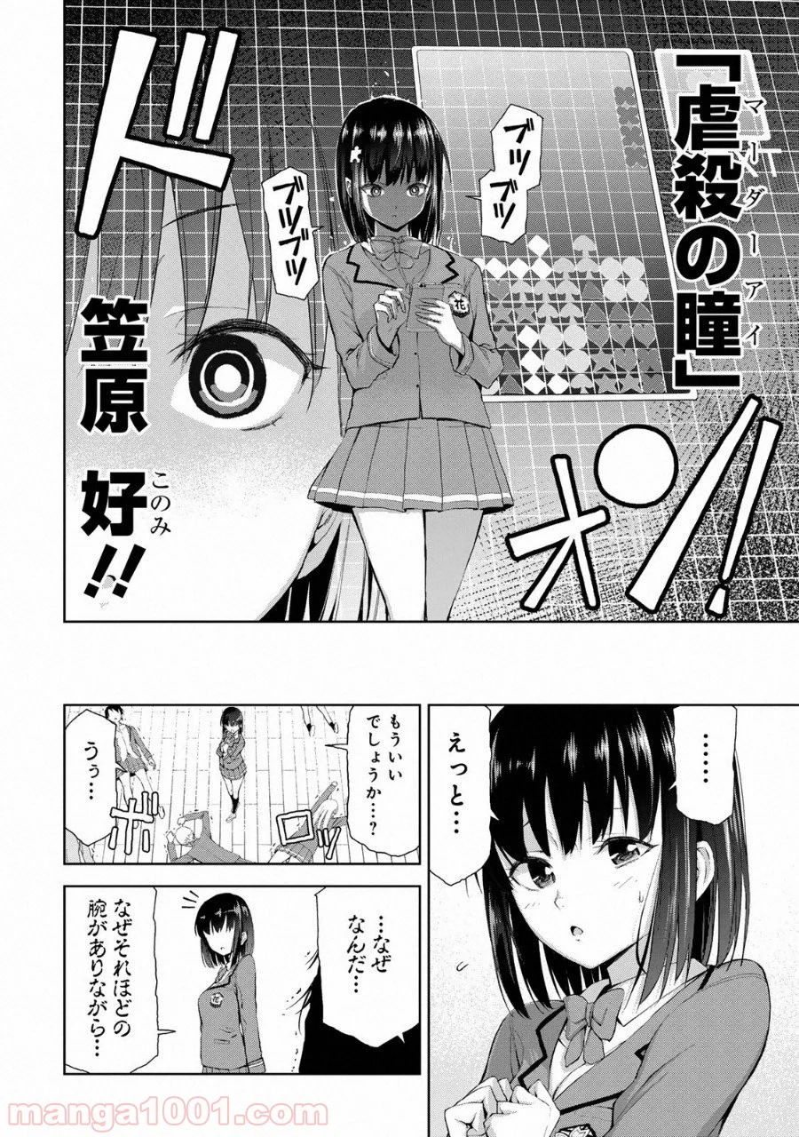 いわかける! ―CLIMBING GIRLS― 第1話 - Page 8