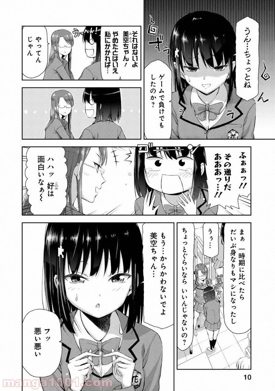 いわかける! ―CLIMBING GIRLS― 第1話 - Page 10