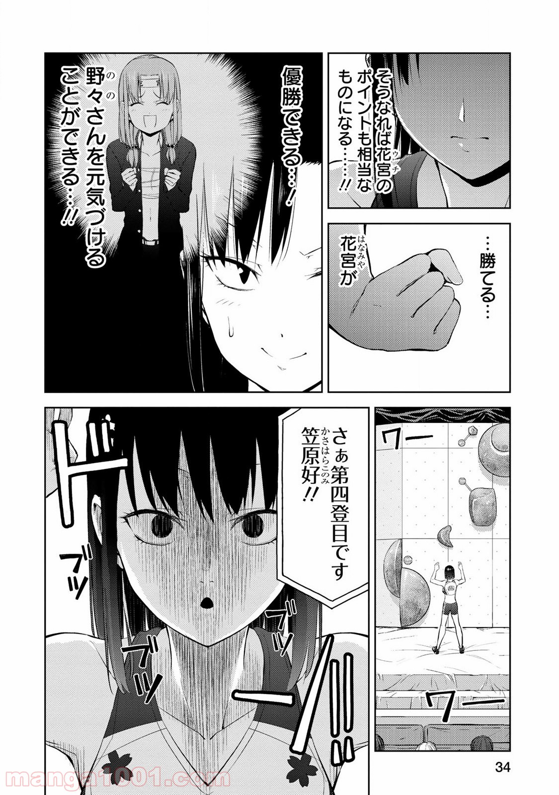 いわかける! ―CLIMBING GIRLS― 第19話 - Page 2