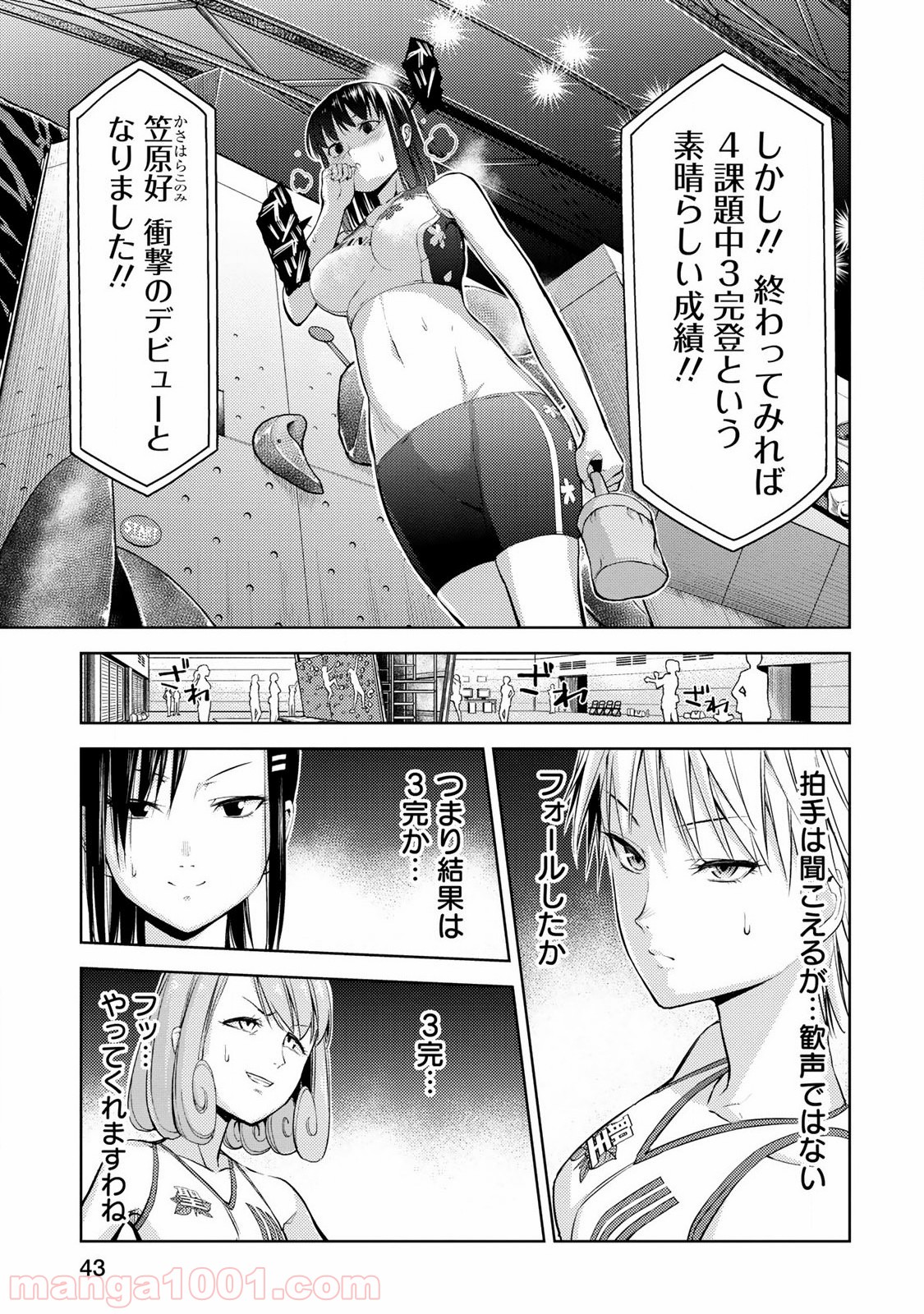 いわかける! ―CLIMBING GIRLS― 第19話 - Page 11