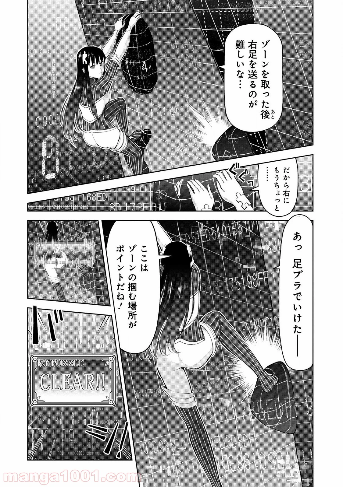 いわかける! ―CLIMBING GIRLS― 第19話 - Page 4