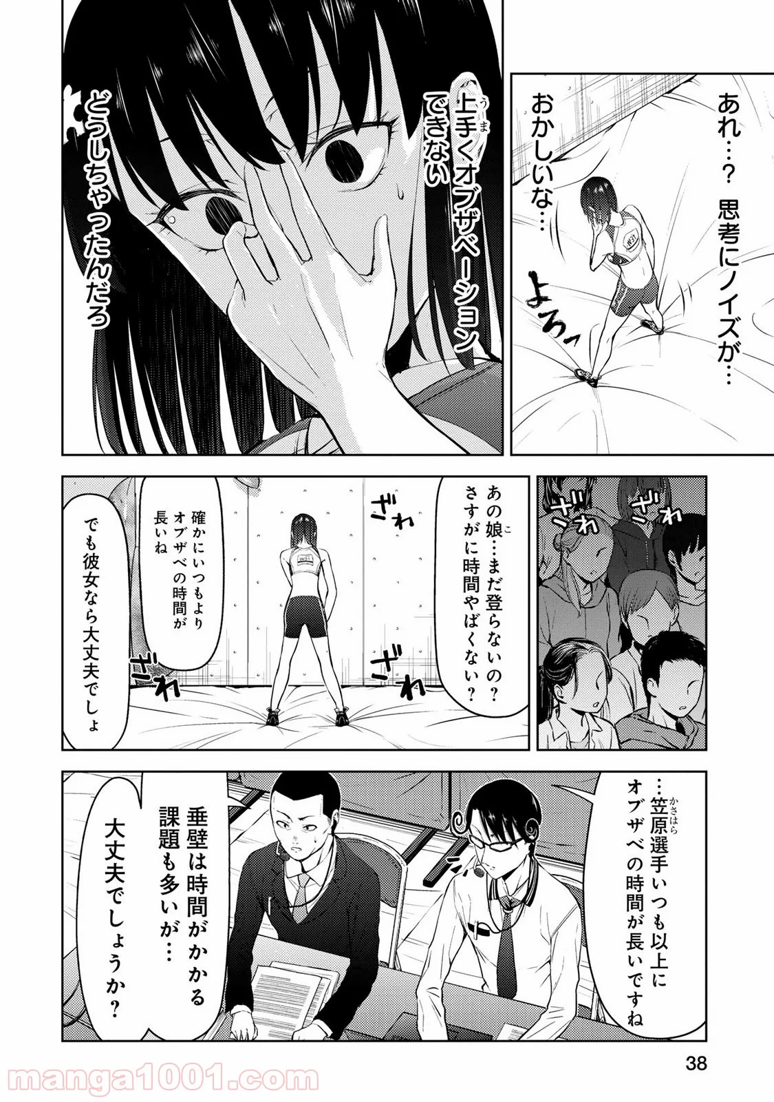 いわかける! ―CLIMBING GIRLS― 第19話 - Page 6