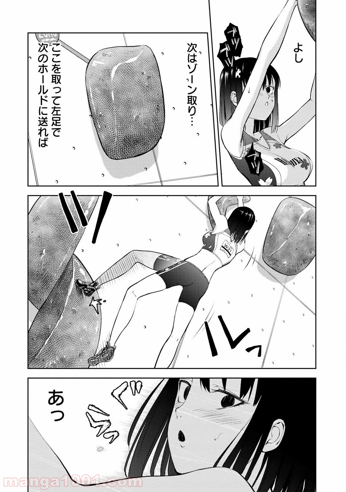 いわかける! ―CLIMBING GIRLS― 第19話 - Page 8