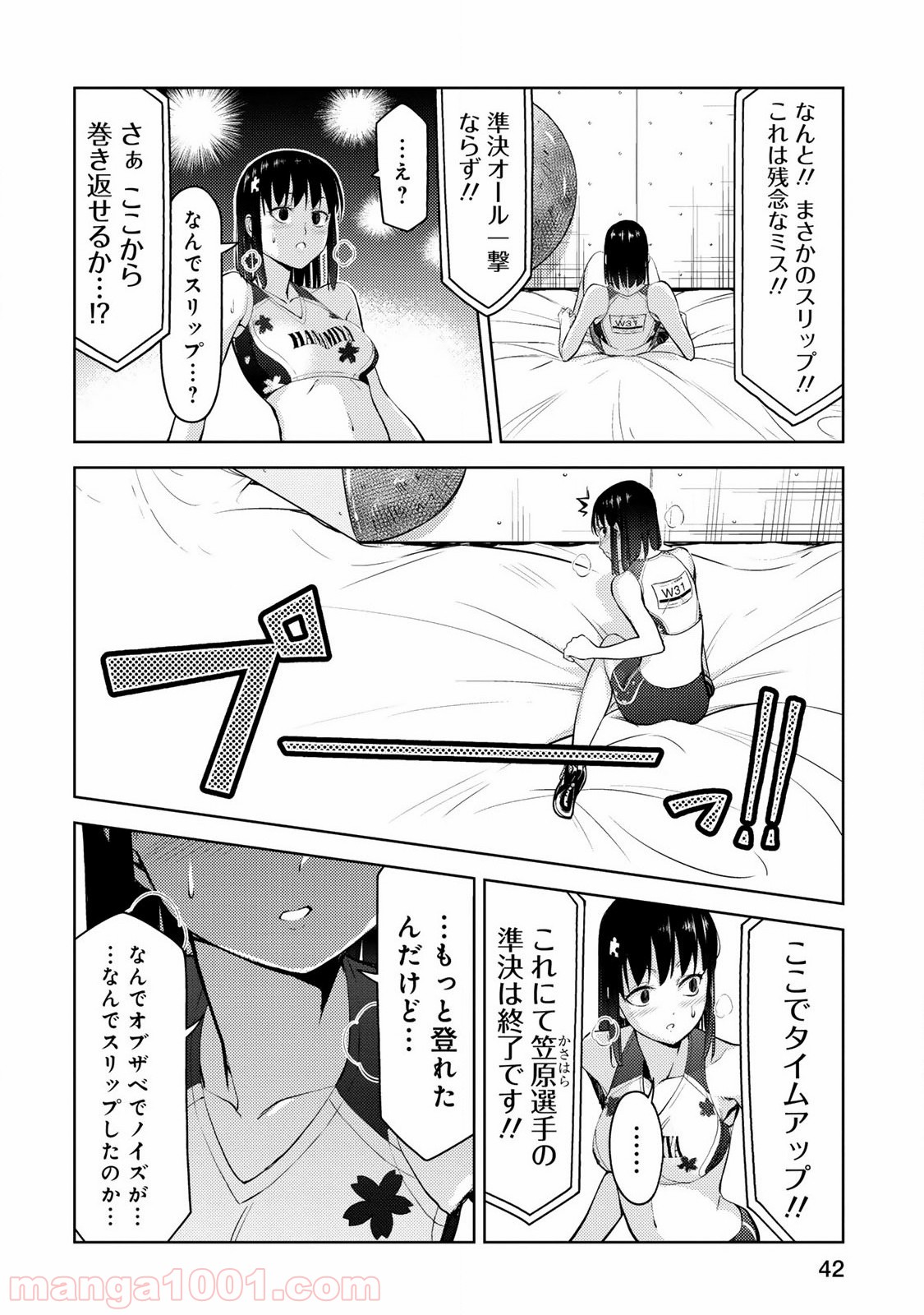 いわかける! ―CLIMBING GIRLS― 第19話 - Page 10