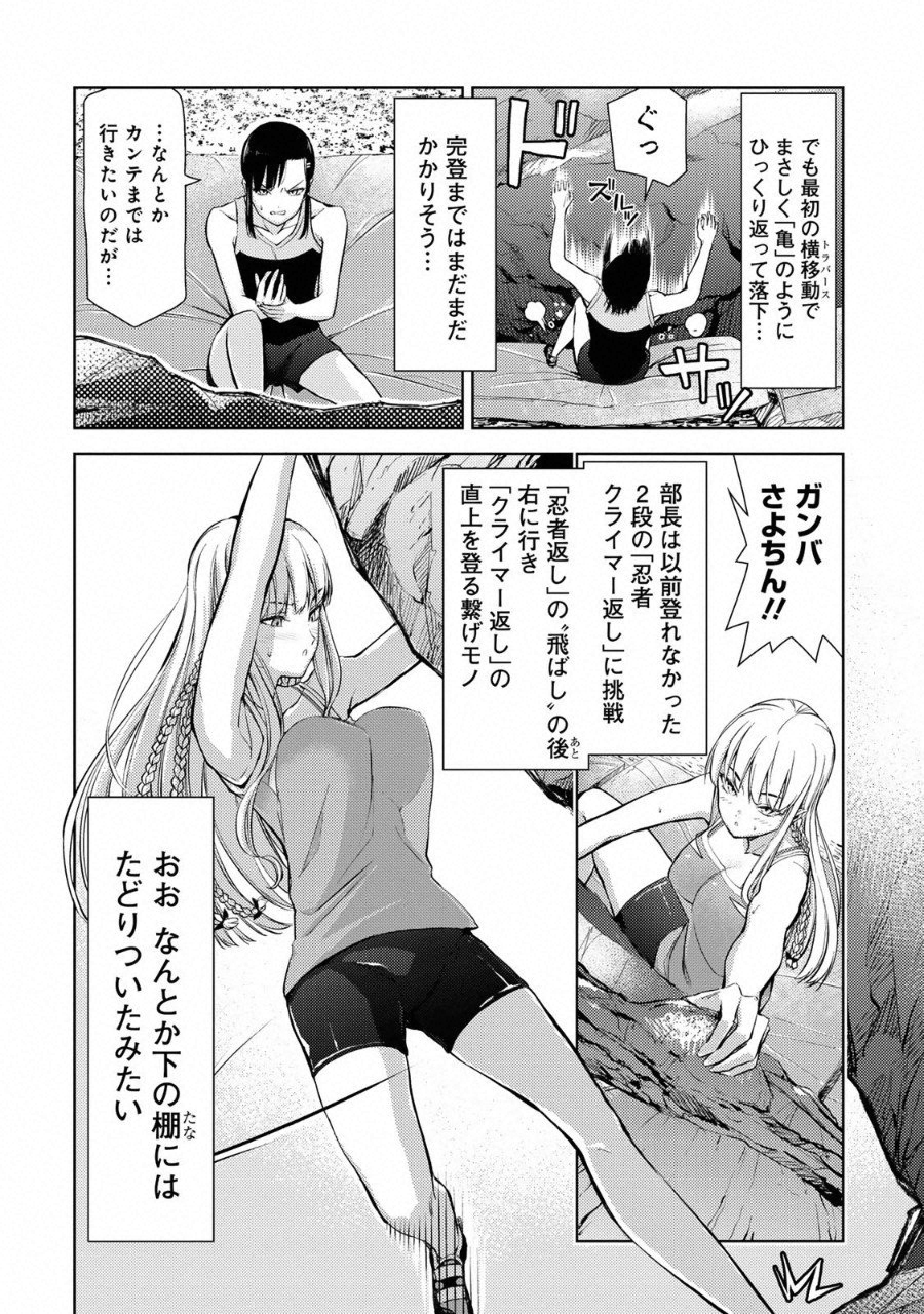 いわかける! ―CLIMBING GIRLS― 第10.5話 - Page 2