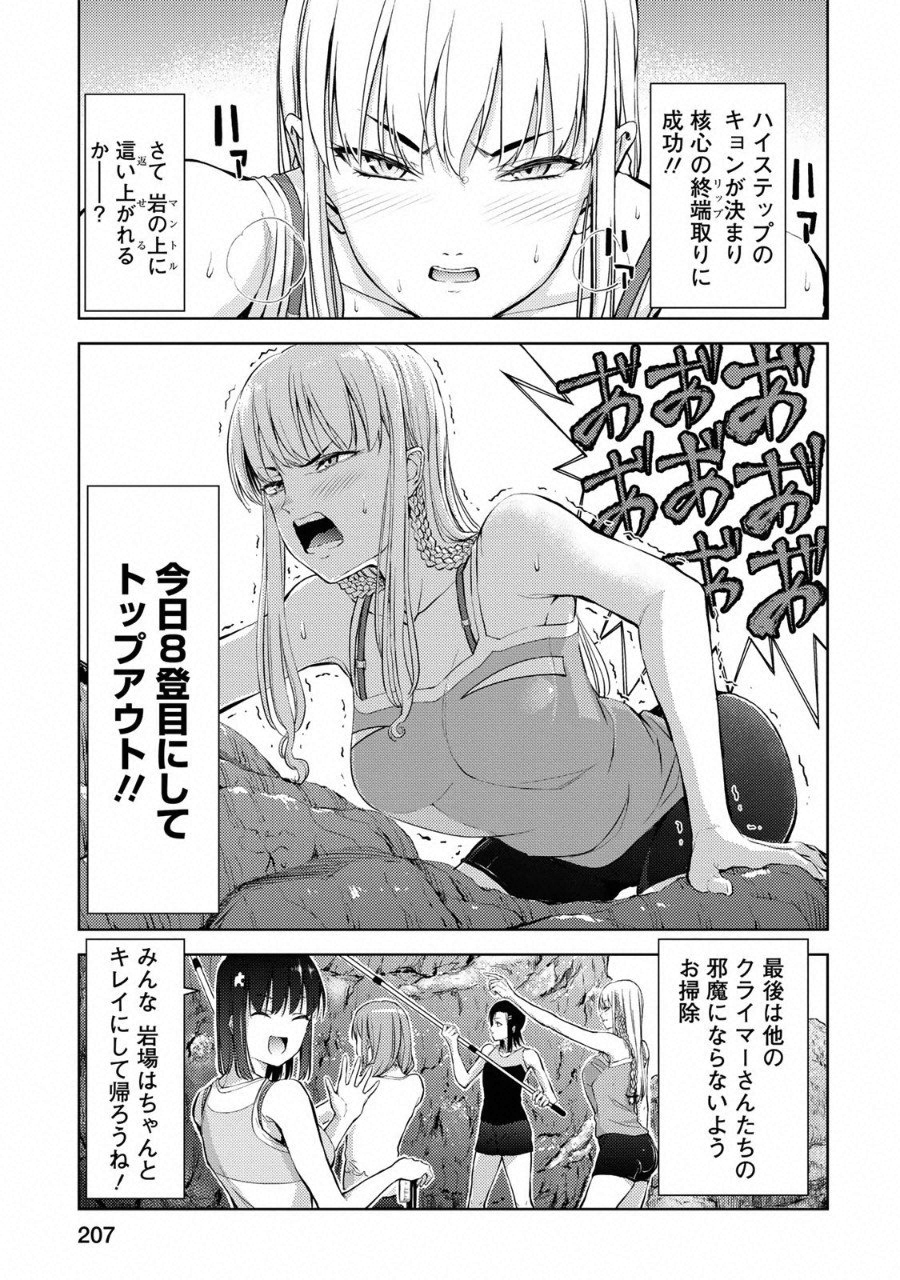 いわかける! ―CLIMBING GIRLS― 第10.5話 - Page 3