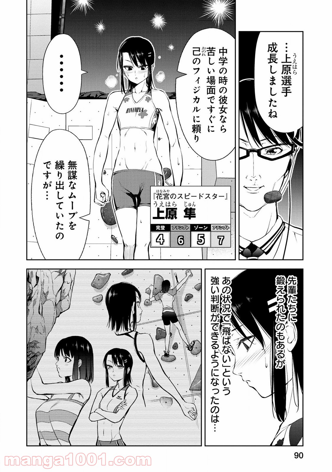 いわかける! ―CLIMBING GIRLS― 第15話 - Page 13